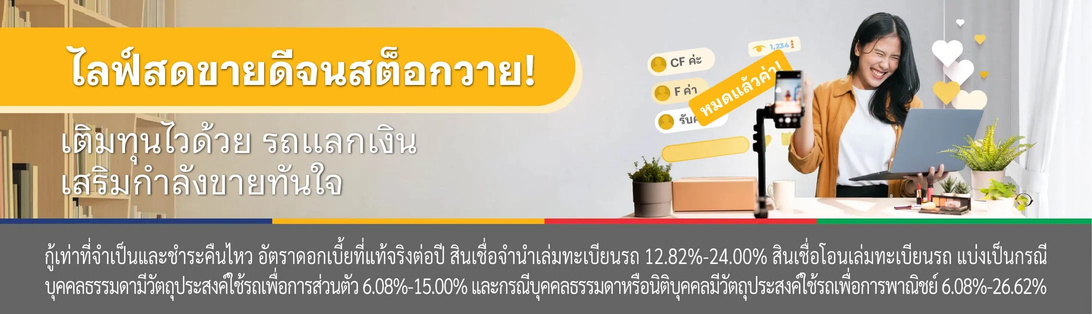 รถแลกเงิน