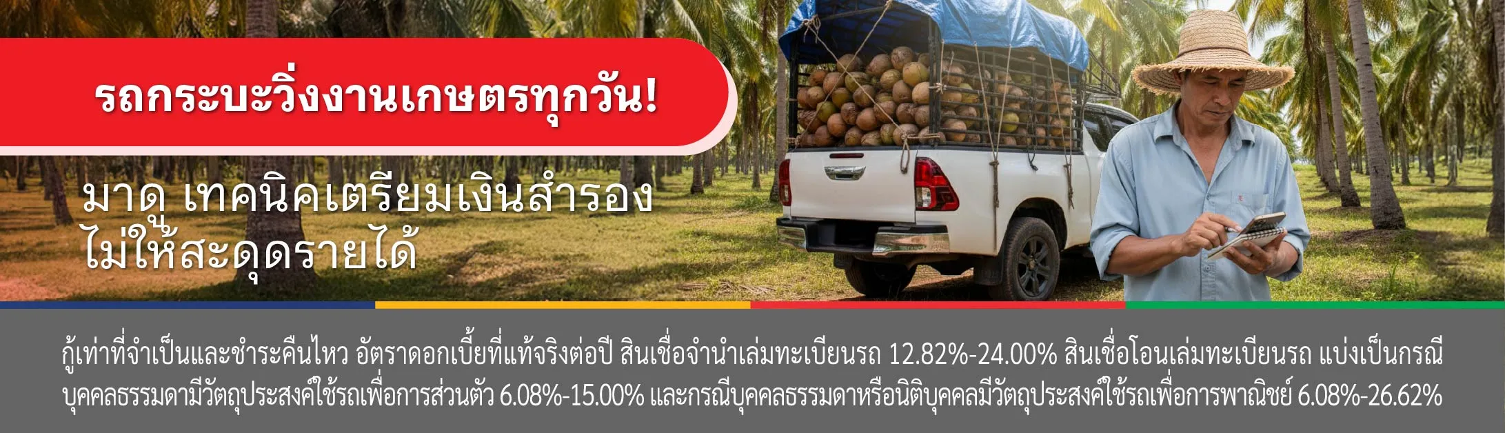 รถกระบะ