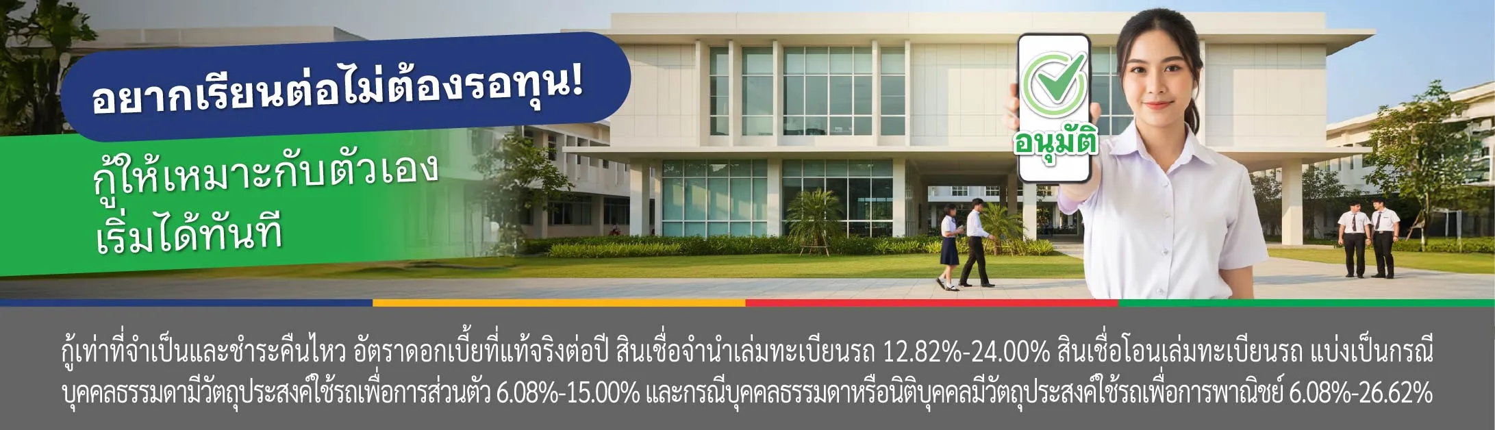 กู้เงินเรียน