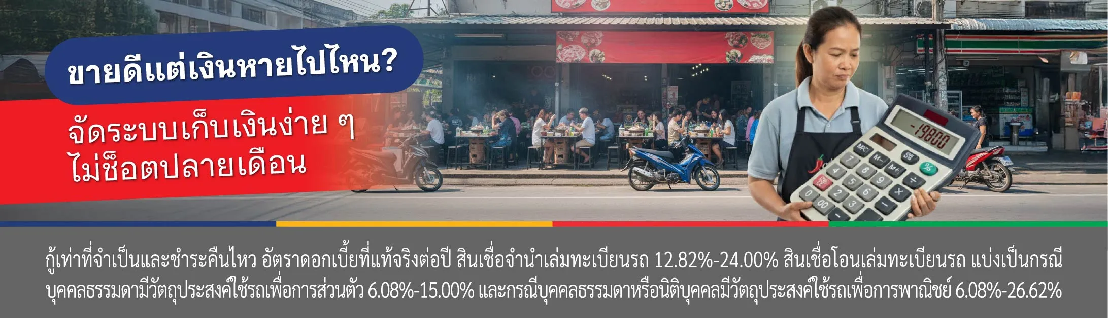 เก็บเงินไม่อยู่ ทําไงดี