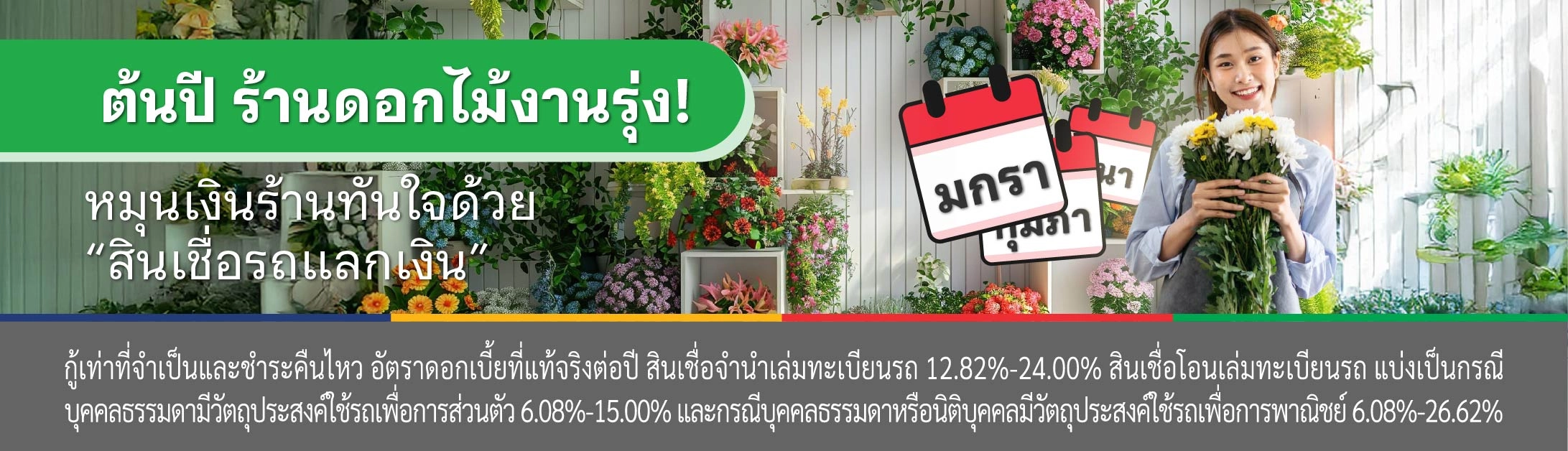 รถแลกเงิน