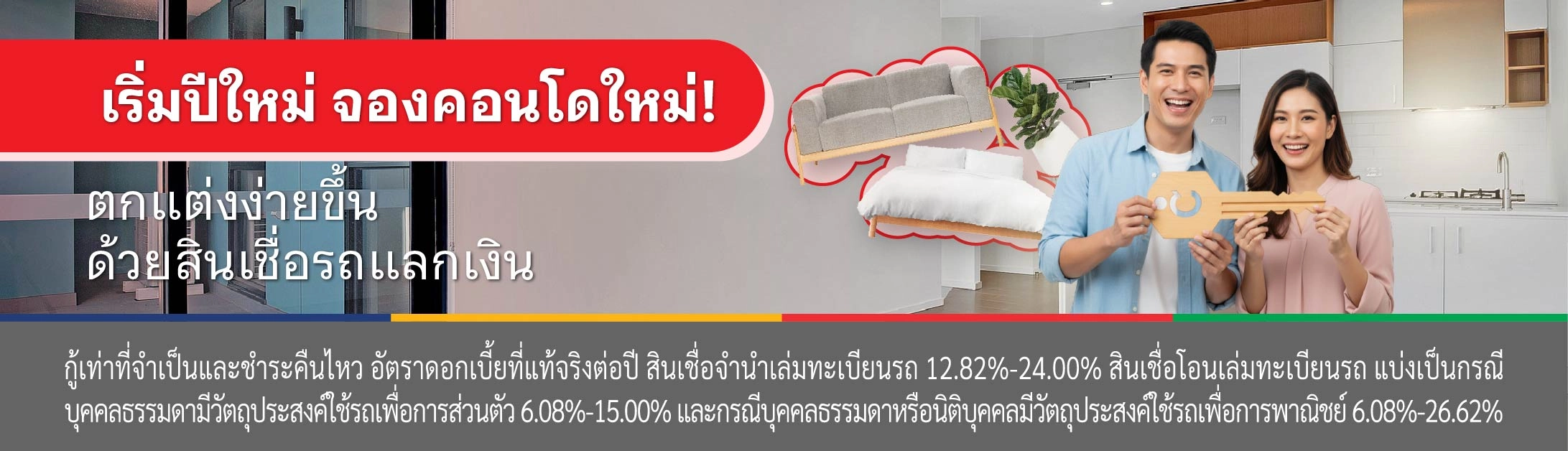 แต่งคอนโด