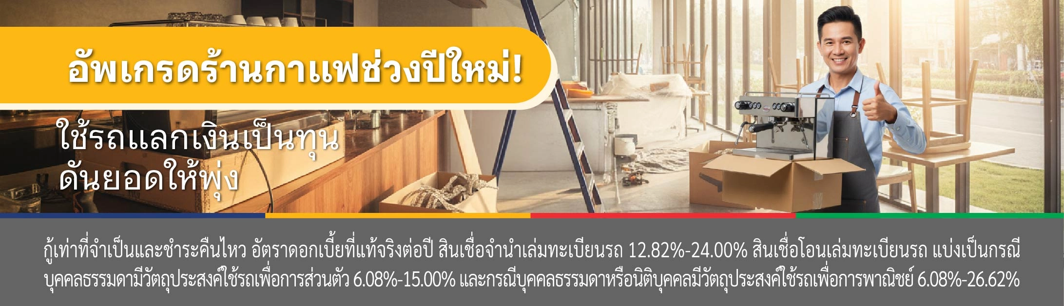 รถแลกเงิน