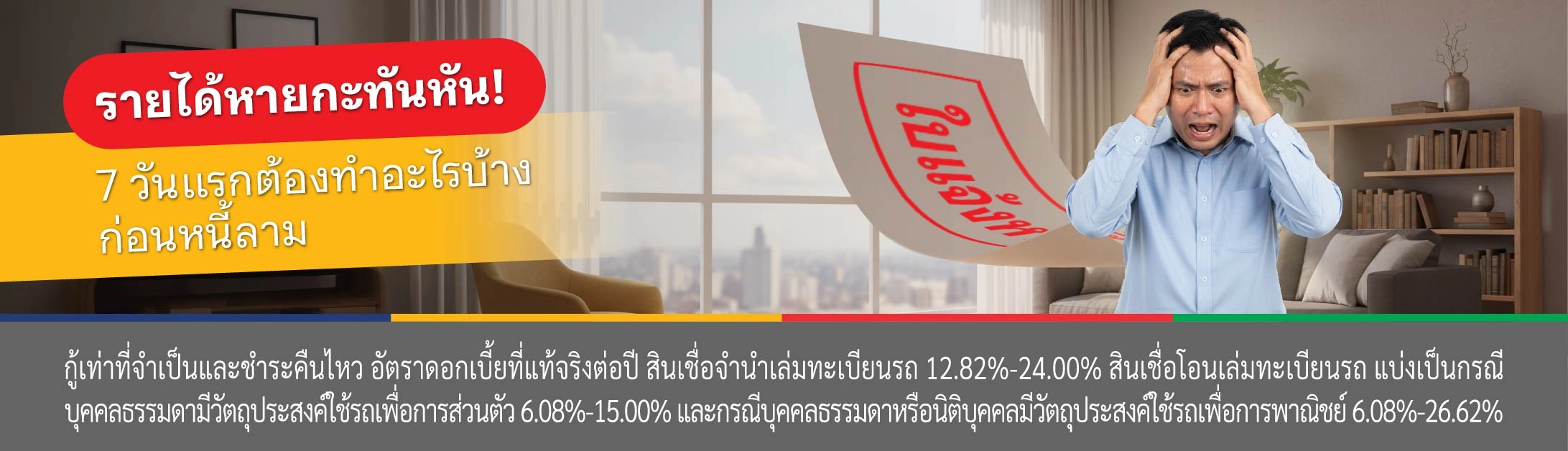 หนี้ บัตรเครดิต