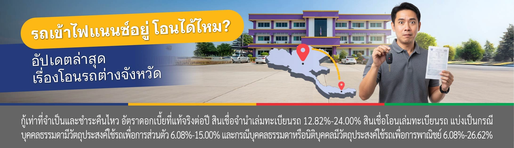 รถเข้าไฟแนนซ์