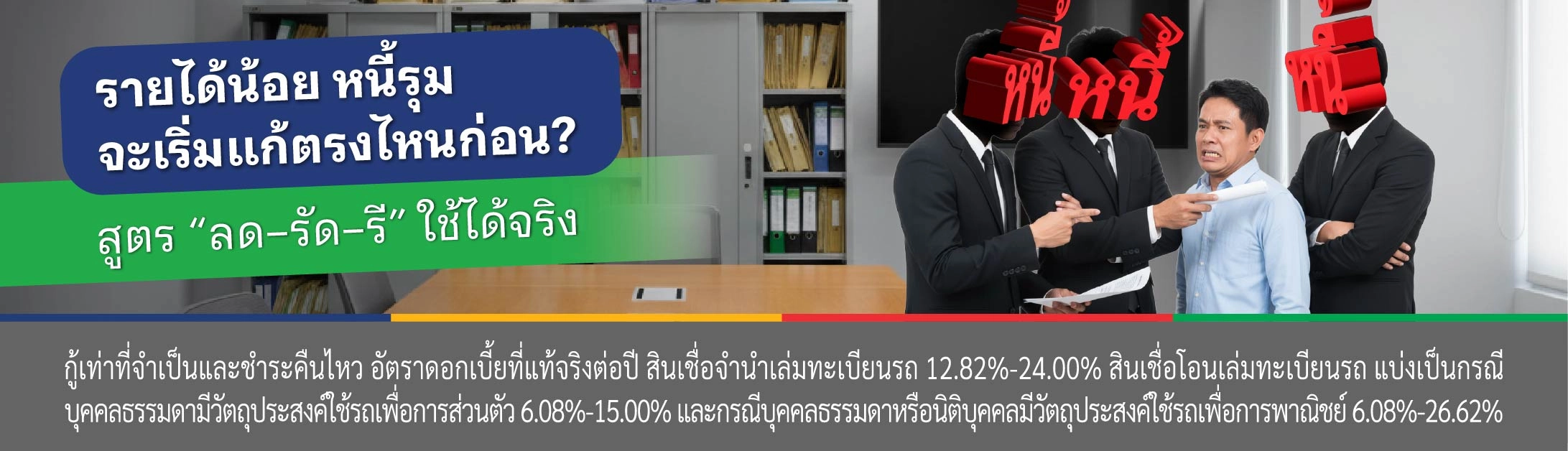 ลดค่าใช้จ่าย