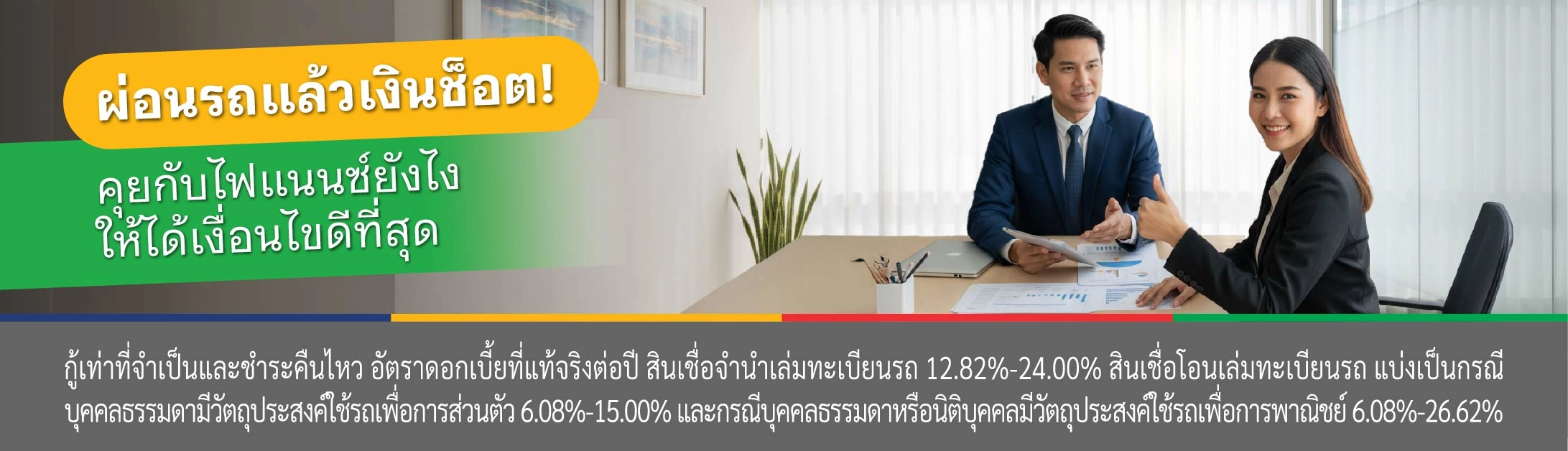 ผ่อนรถไม่ไหว ทําไงดี