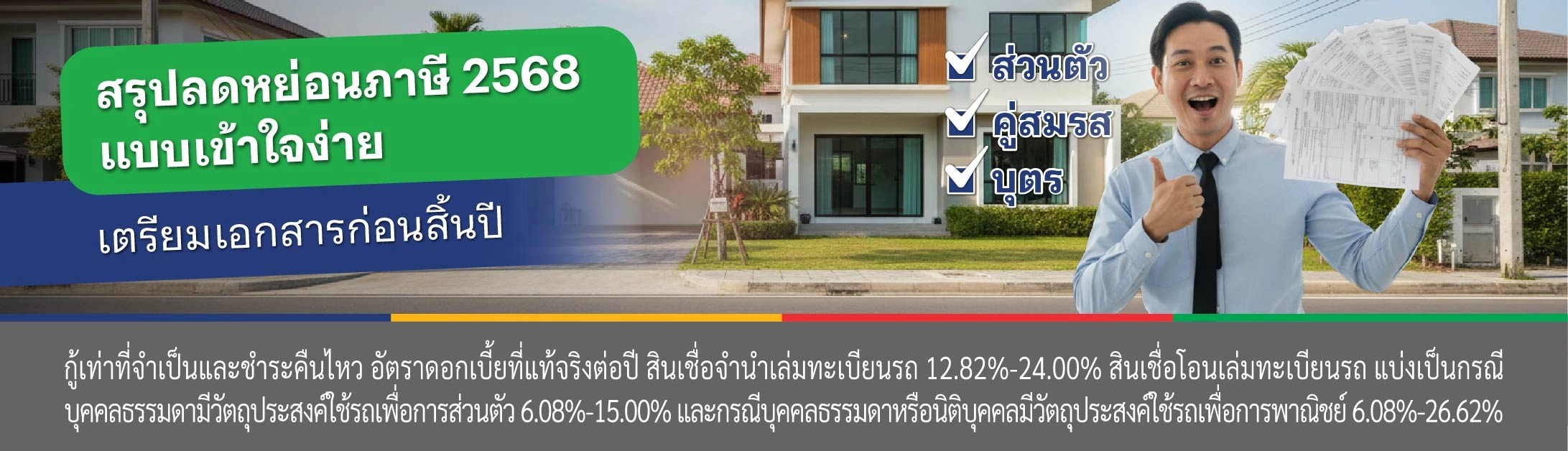 ภาษีเงินได้บุคคลธรรมดา