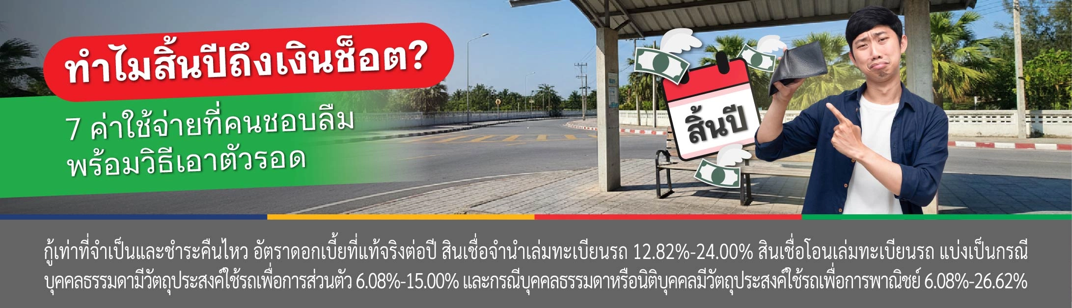 ค่าใช้จ่าย