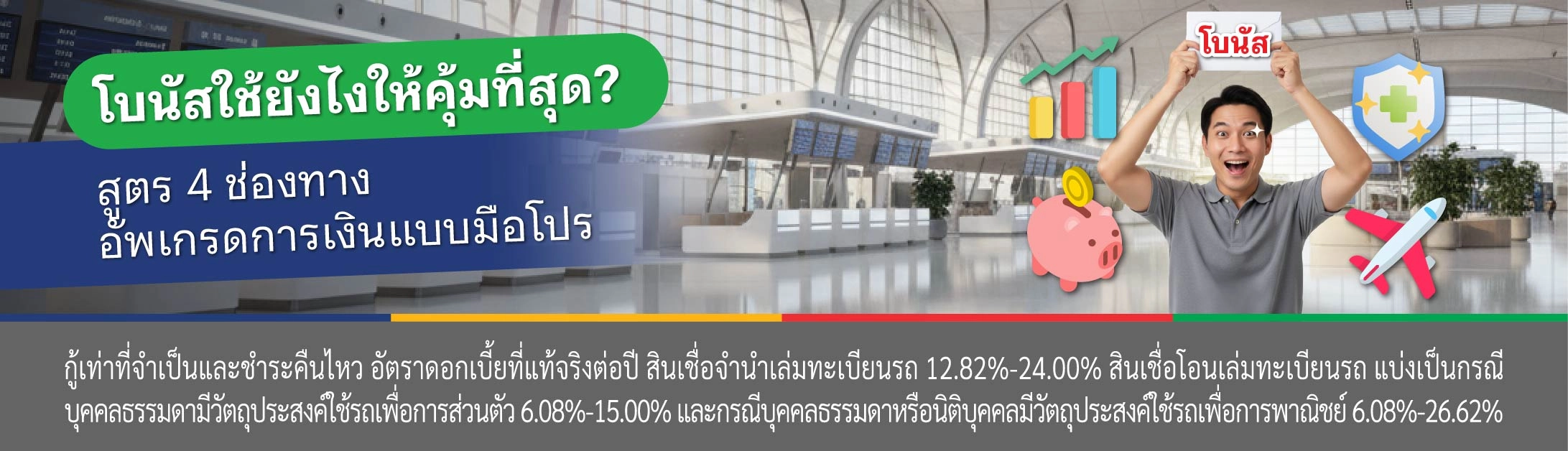 เงิน โบนัส