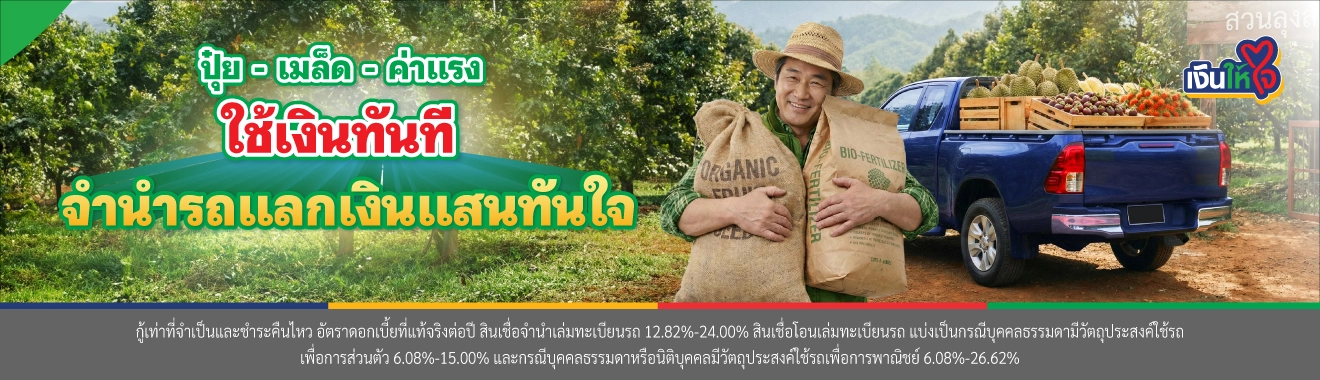 สินเชื่อจำนำเล่มทะเบียนรถ