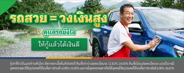 รถแลกเงิน