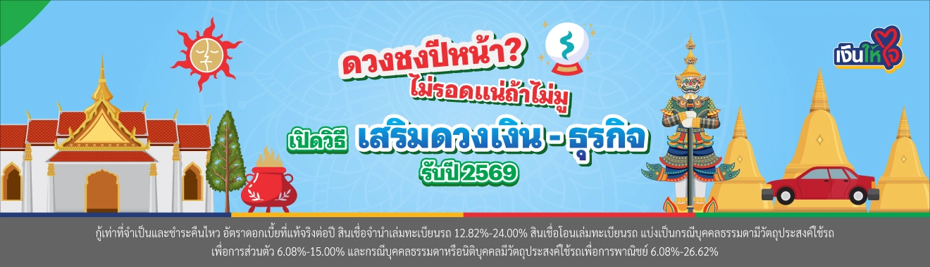 รถแลกเงิน