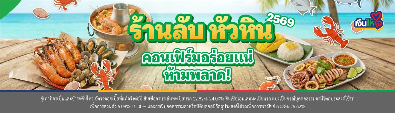 รถแลกเงิน