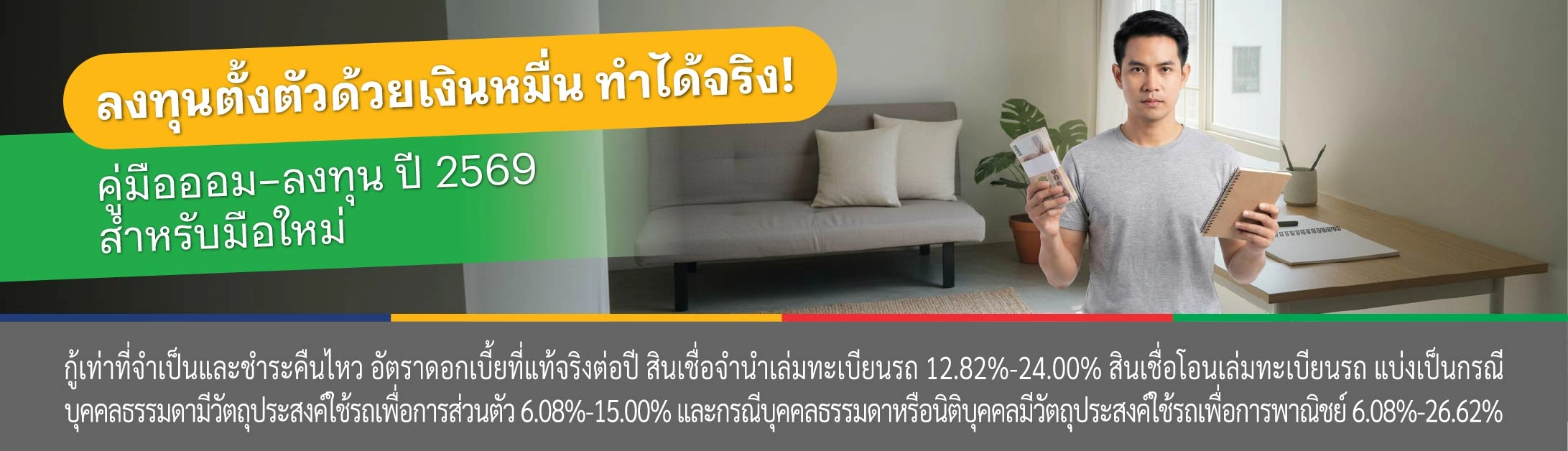 มี เงิน 10000 ลงทุน อะไร ดี