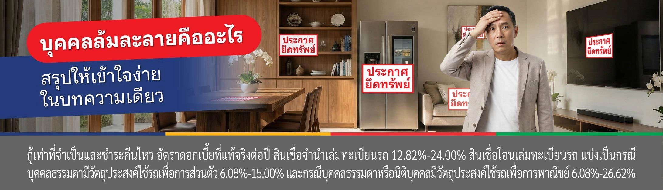 บุคคลล้มละลาย คือ