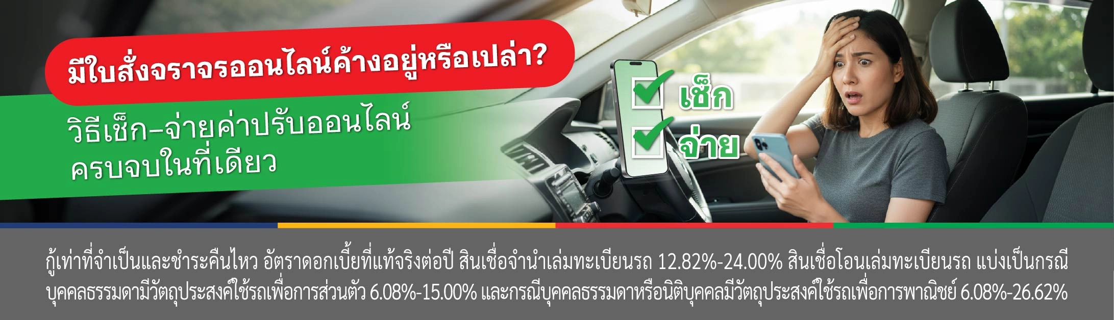 ใบสั่งจราจร