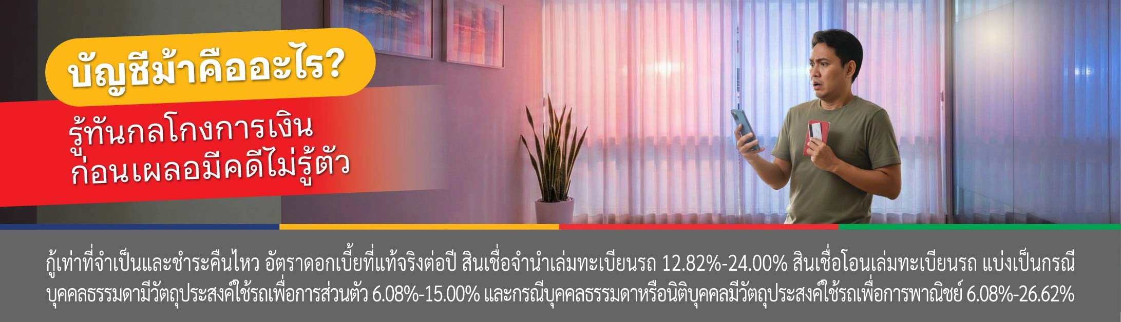 บัญชีม้า คือ