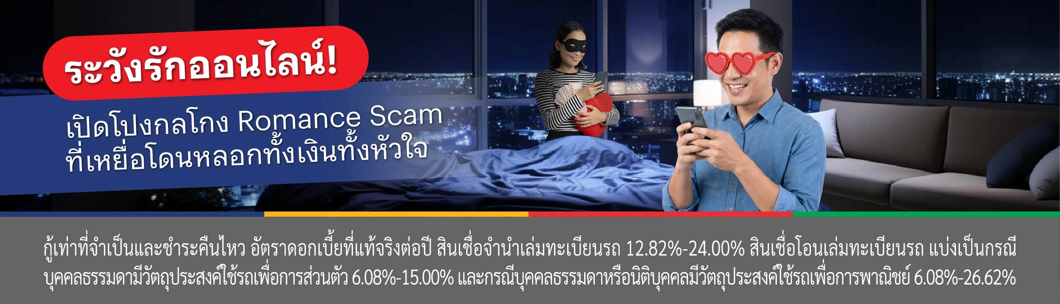 romance scam คือ