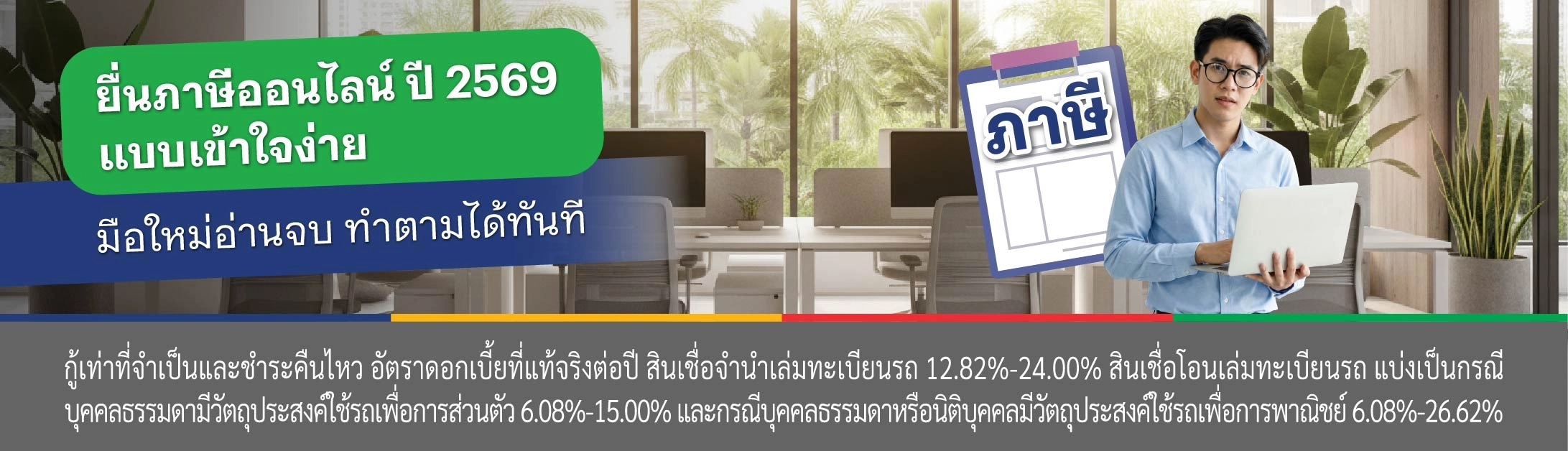 ภาษีเงินได้บุคคลธรรมดา