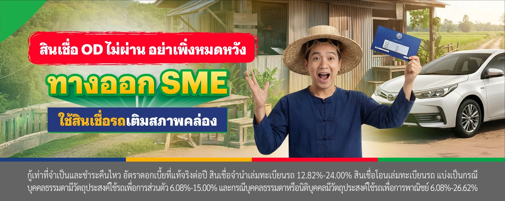 5 ข้อต้องรู้ก่อนรีไฟแนนซ์รถยนต์ ปี 2569
