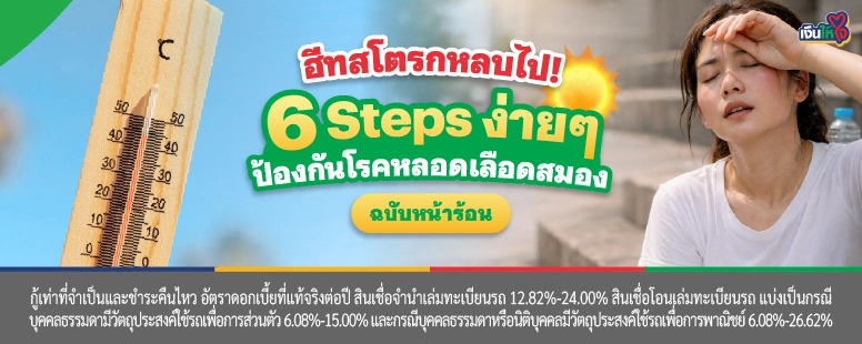 ฮีทสโตรก