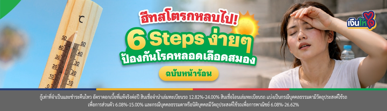 ฮีทสโตรก