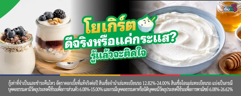 โยเกิร์ต