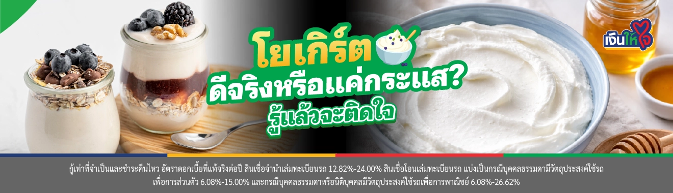 โยเกิร์ต