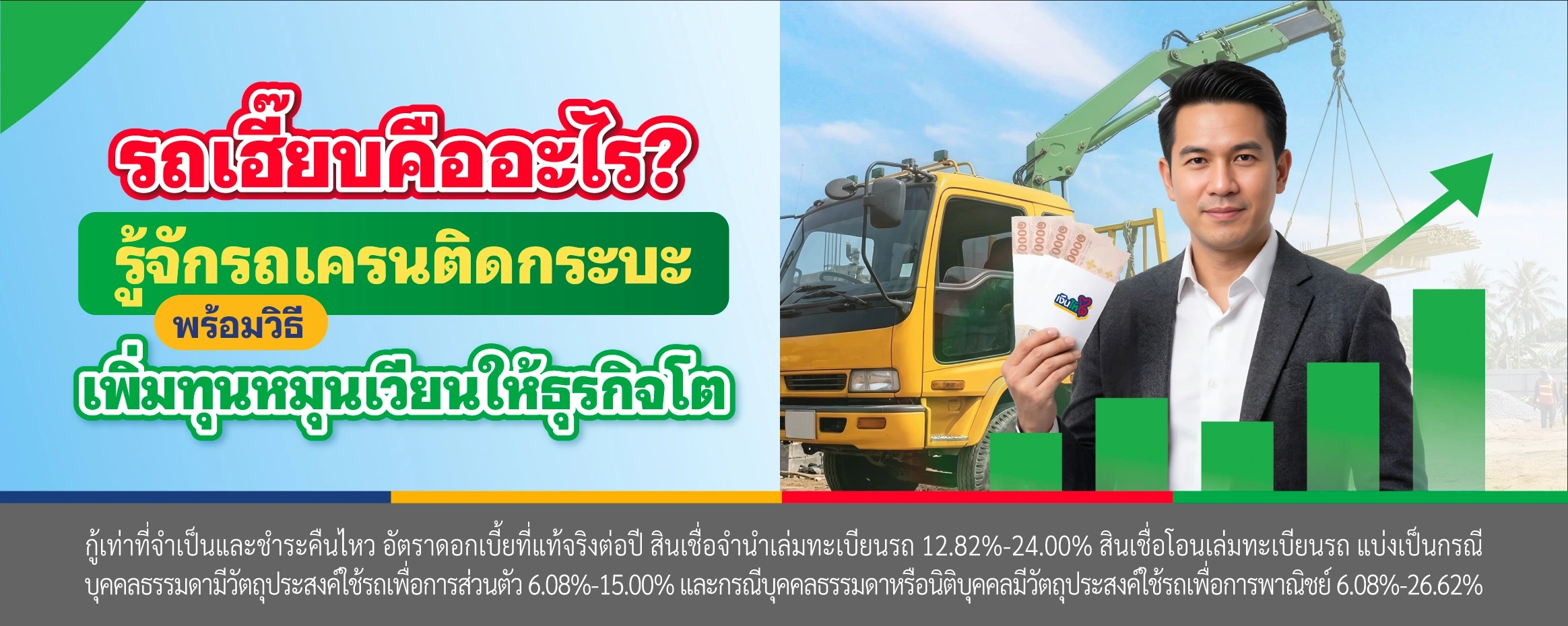 รถเฮี๊ยบคืออะไร