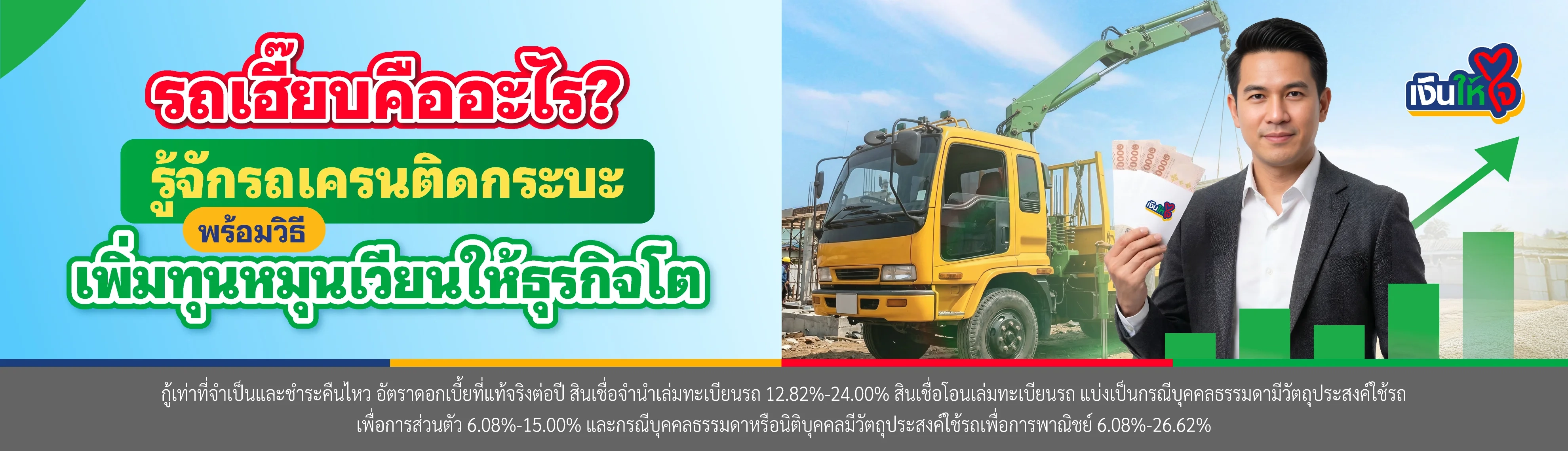 รถเฮี๊ยบคืออะไร