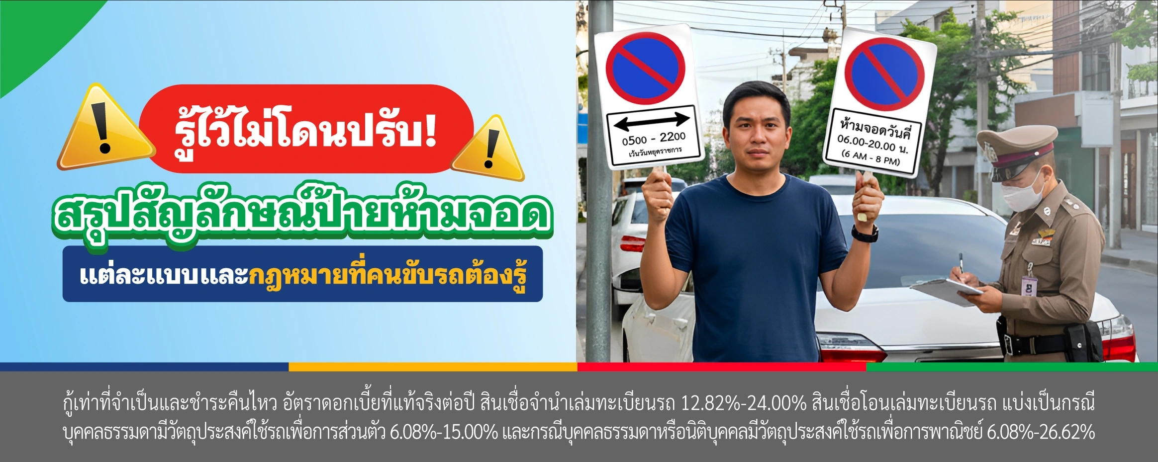 ป้ายห้ามจอด มีกี่แบบ?