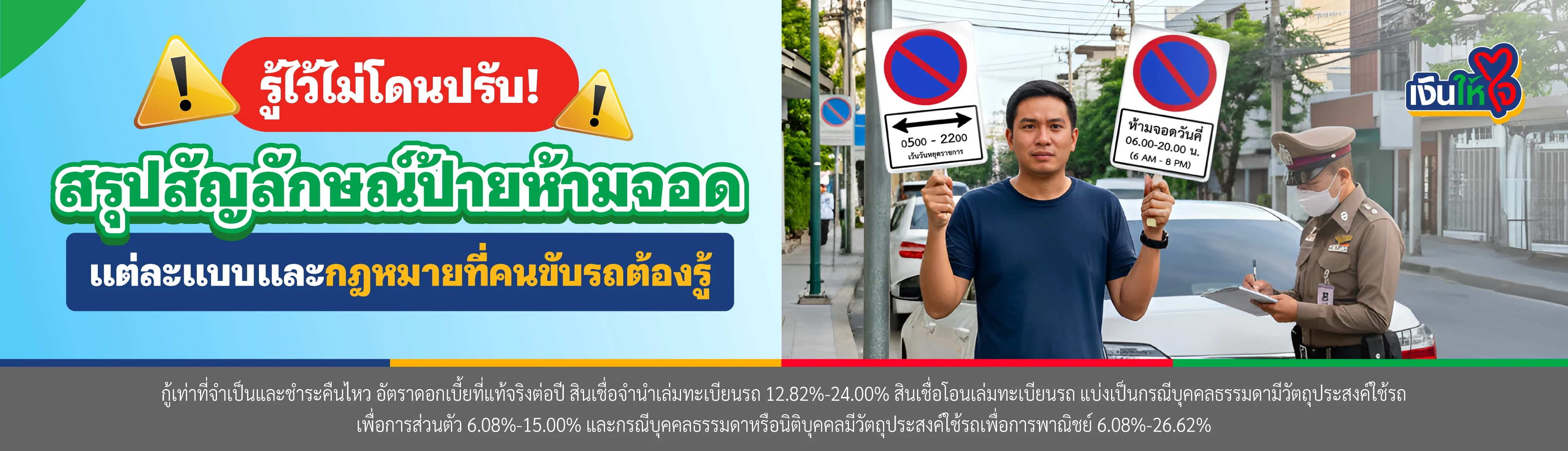 ป้ายห้ามจอด มีกี่แบบ?