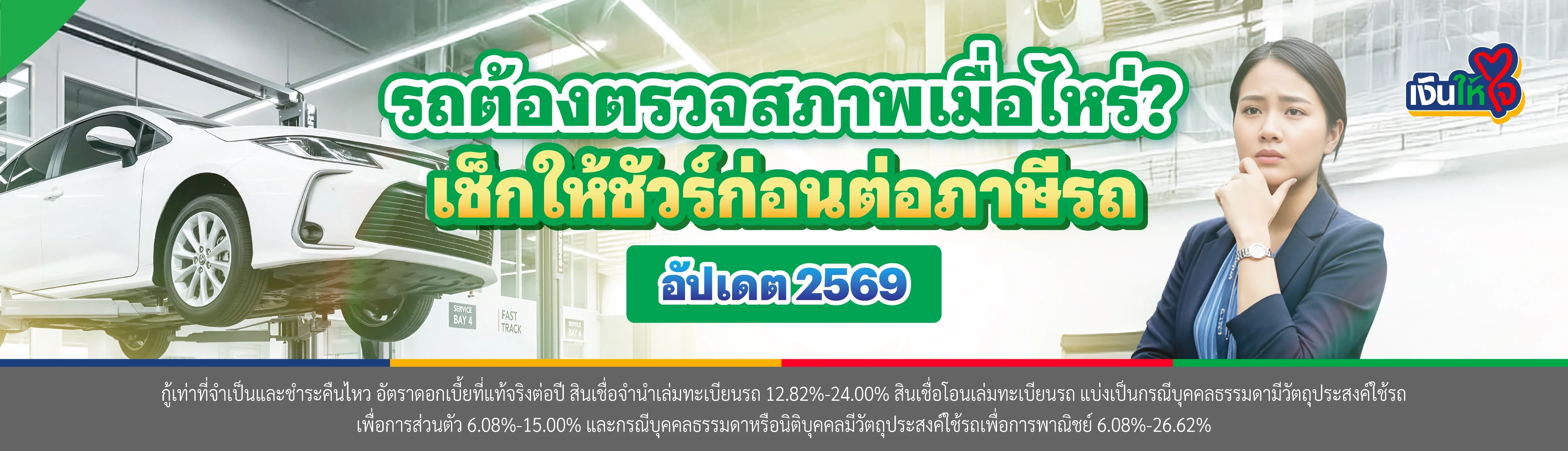 รถยนต์ตรวจสภาพกี่ปี