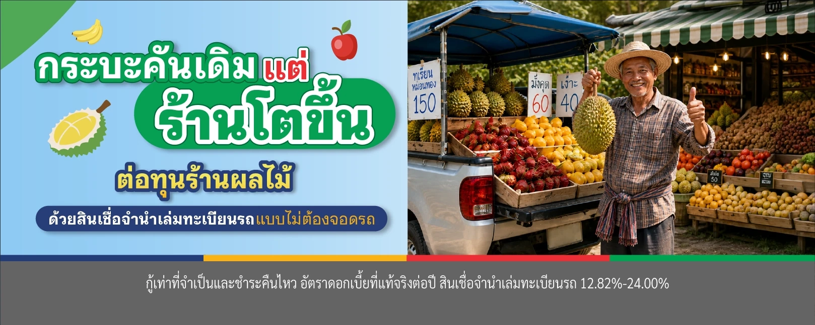 สินเชื่อจำนำเล่มทะเบียนรถ