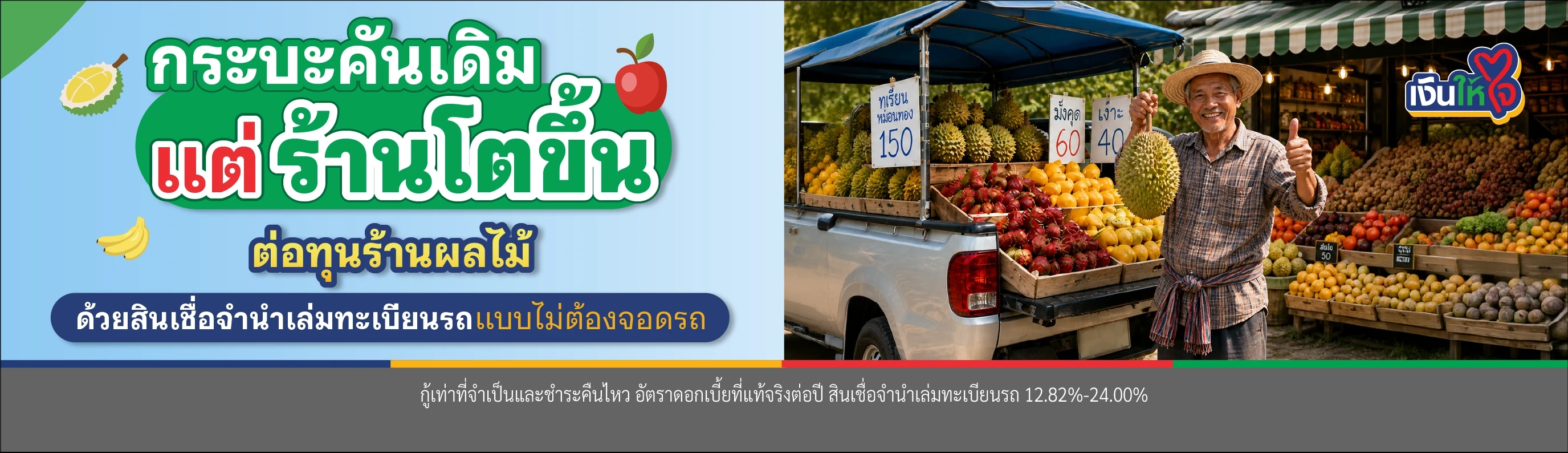 สินเชื่อจำนำเล่มทะเบียนรถ