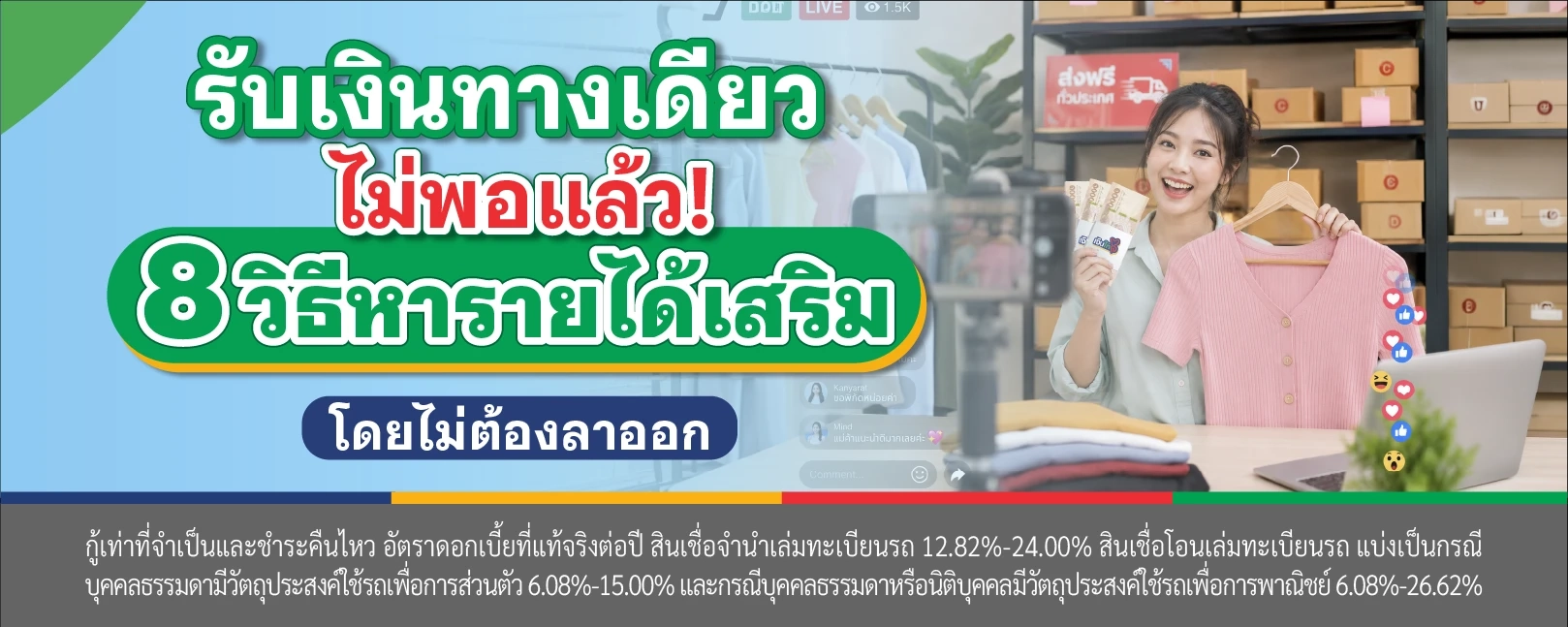 สินเชื่อรถแลกเงิน