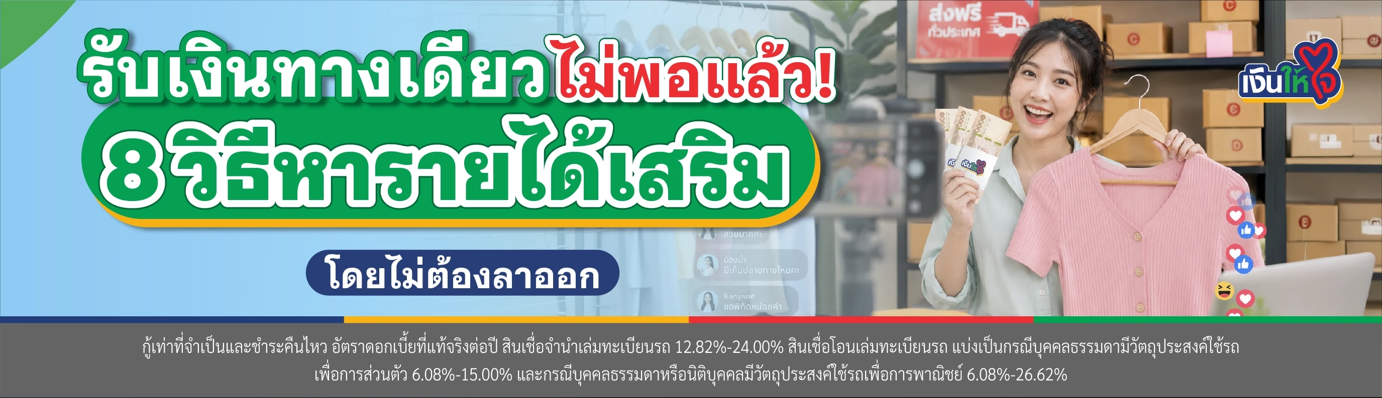 สินเชื่อรถแลกเงิน