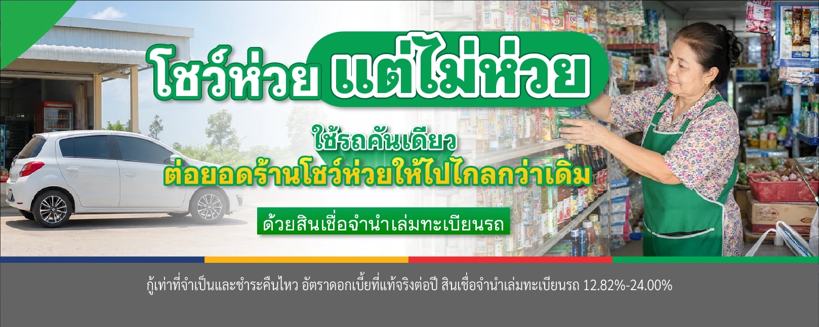 สินเชื่อจำนำเล่มทะเบียน
