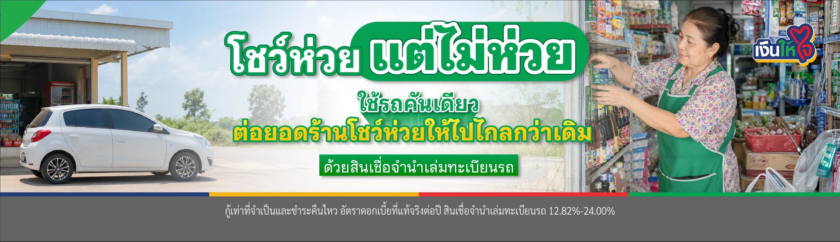 สินเชื่อจำนำเล่มทะเบียน