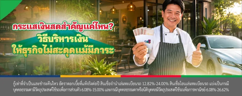กระแสเงินสด คือ