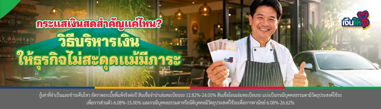 กระแสเงินสด คือ