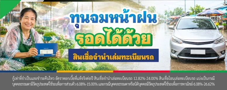 จำนำเล่มทะเบียนรถ ใช้เอกสารอะไรบ้าง