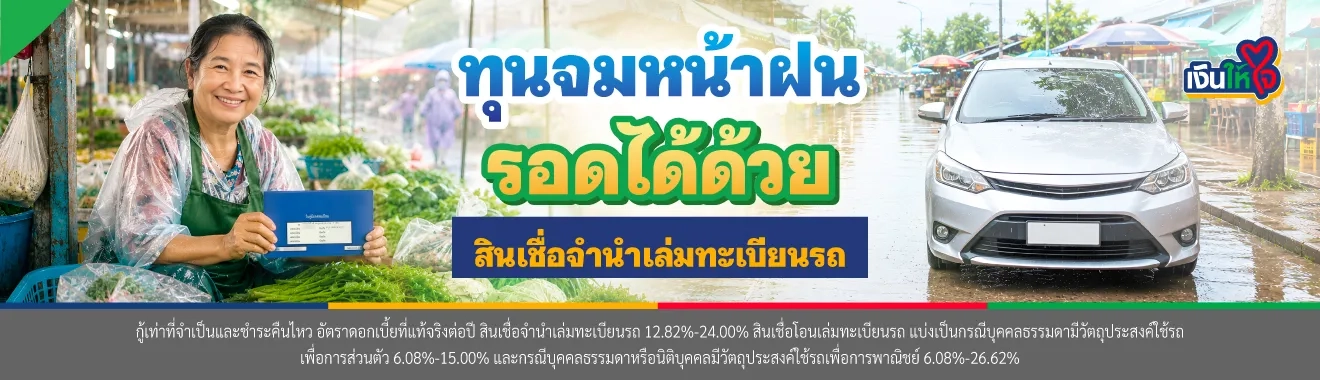 จำนำเล่มทะเบียนรถ ใช้เอกสารอะไรบ้าง