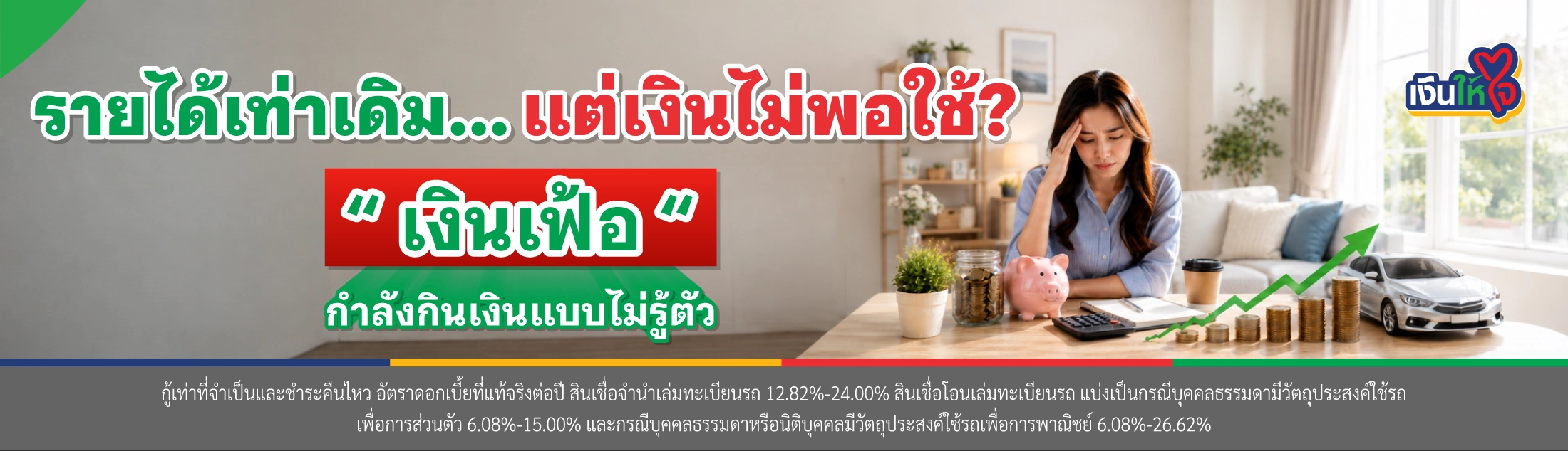 เงินเฟ้อ