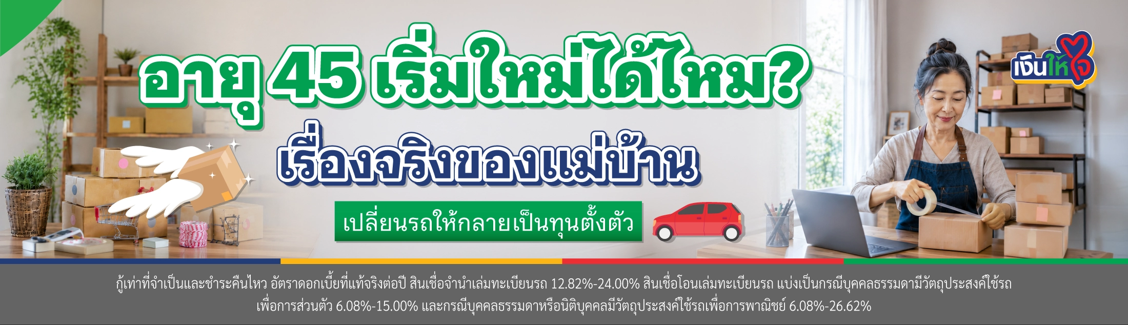 สินเชื่อรถแลกเงิน