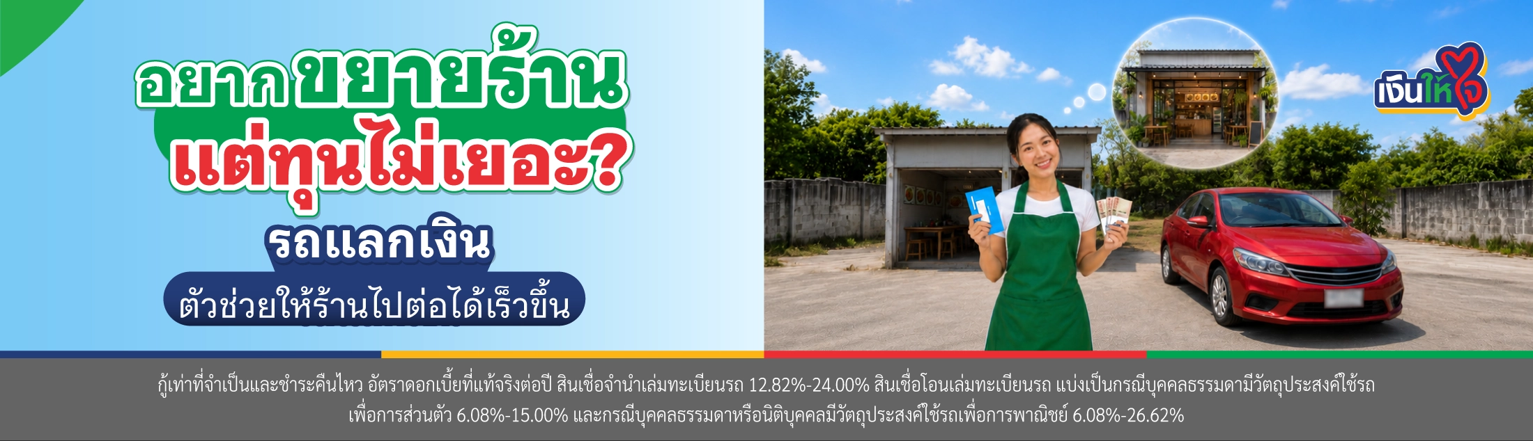 สินเชื่อธุรกิจ