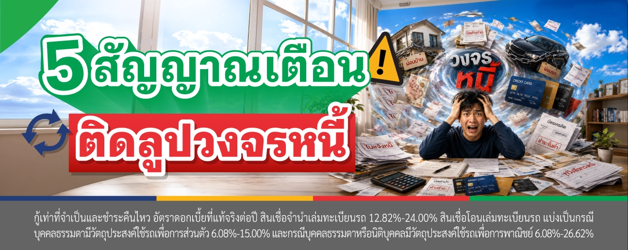 บริหารหนี้