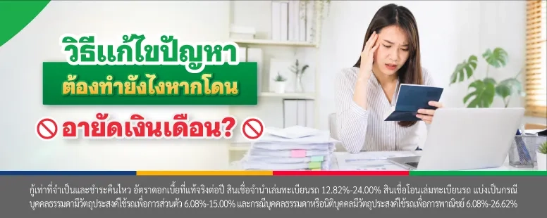 อายัดเงินเดือน