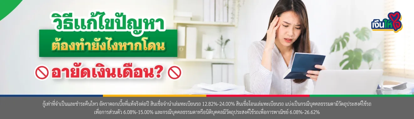 อายัดเงินเดือน